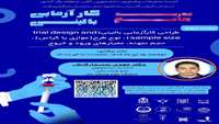            مدرسه جامع کارآزمایی بالینی (RCT)